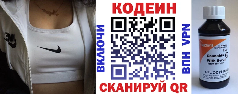 Codein напиток Lean (лин) наркошоп Советск