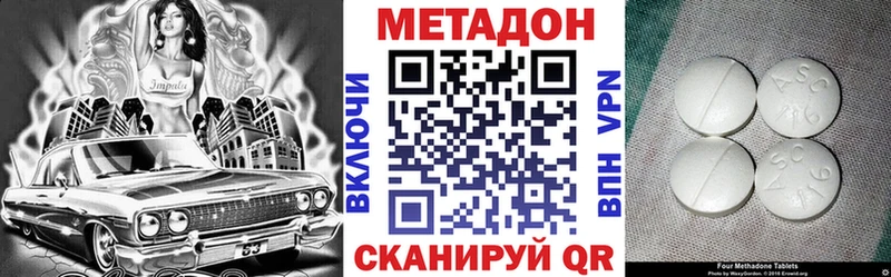 Метадон methadone  Советск 